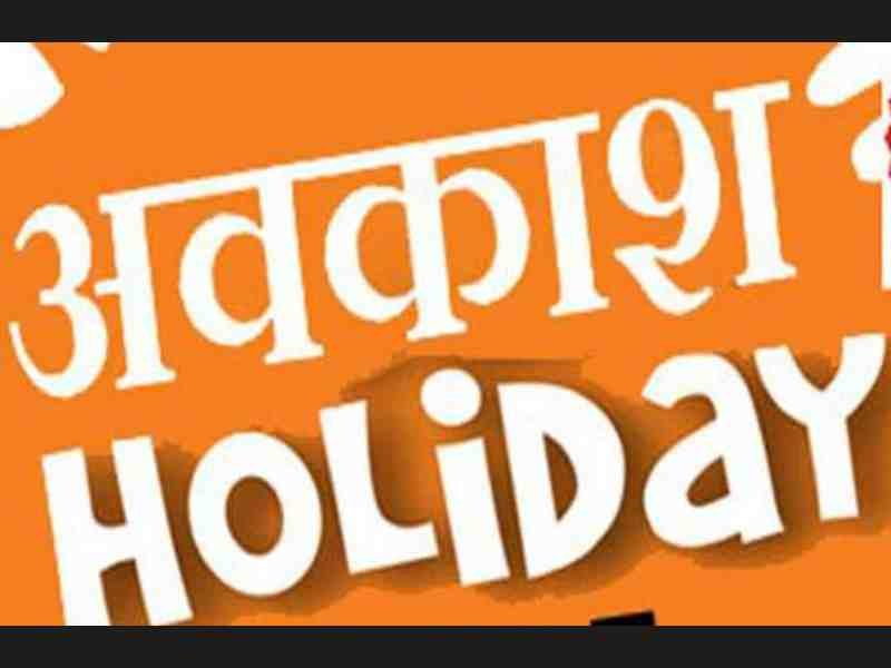 मंडला में बारिश:आज और कल स्कूलों में अवकाश घोषित