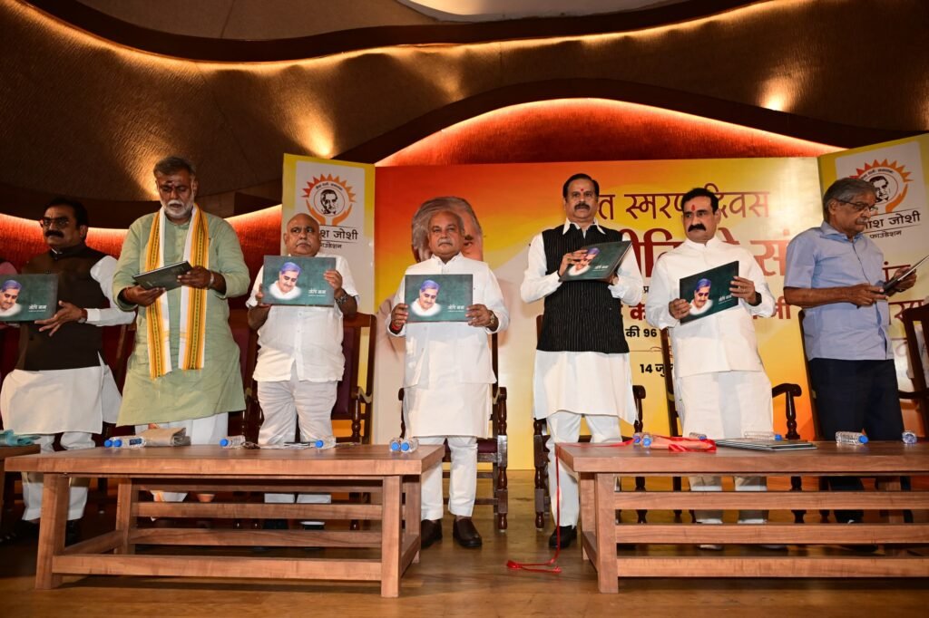 कैलाश जोशी की जयंती पर विधानसभा सभागृह में श्रद्धांजलि कार्यक्रम