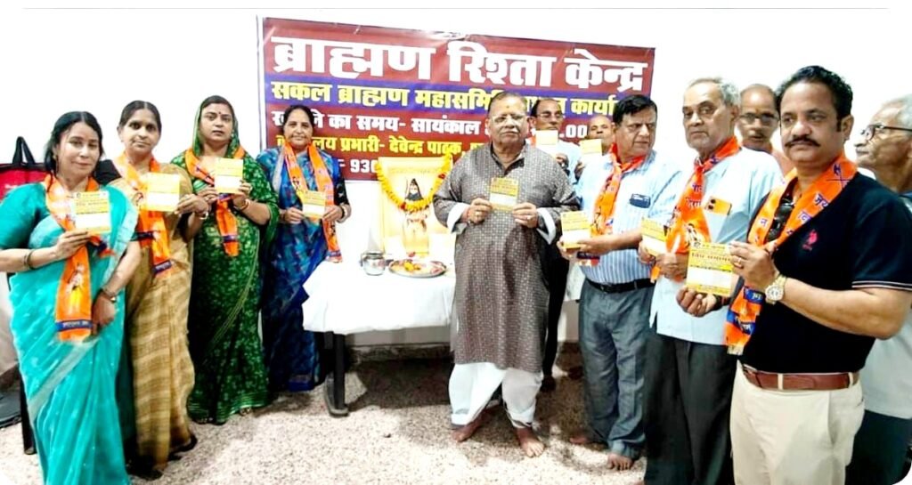 ब्राह्मण रिश्ता केंद्र पर बारहवां रिश्ता तय