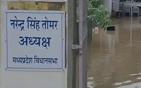 ग्वालियर में ड्रेनेज सिस्टम ध्वस्त, विधानसभा अध्यक्ष के बंगले में घुसा सीवर का पानी