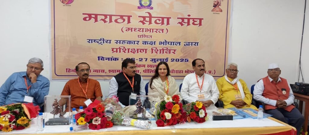 मराठा सेवा संघ का भव्य प्रशिक्षण शिविर एवं समाज प्रबोधन कार्यक्रम