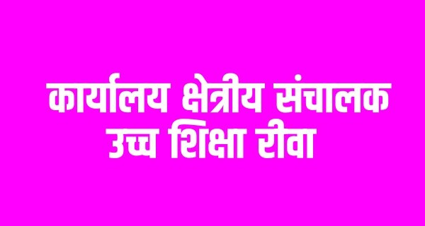 प्रभारी एडी उच्च शिक्षा की तीन संताने होने की जांच कराए जाने की मांग