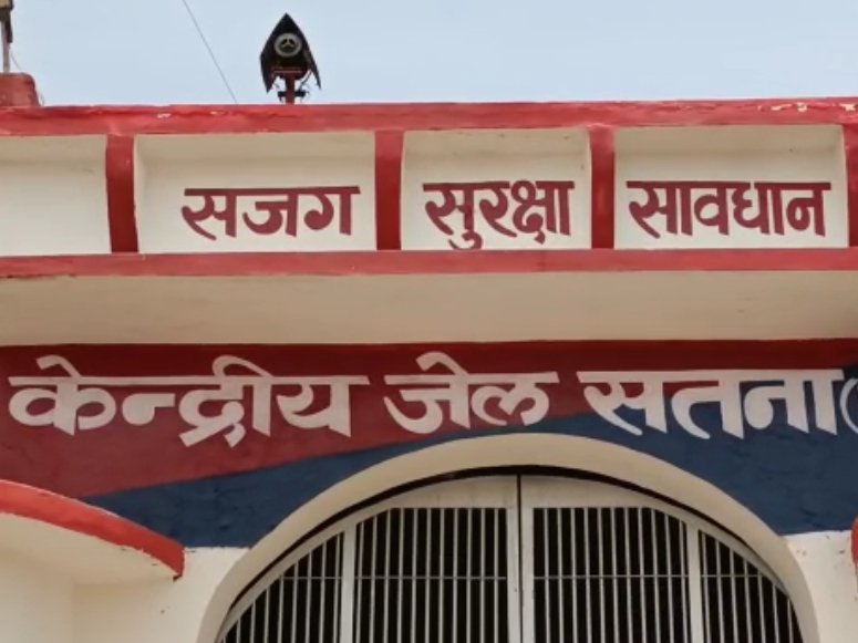 केंद्रीय जेल में बंदी के पास मिला डबल सिम का मोबाइल