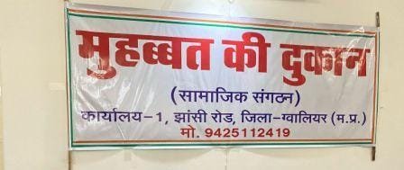 मुहब्बत की दुकान का कार्यक्रम आज, दिग्विजय के साथ जयवर्धन भी होंगे शामिल