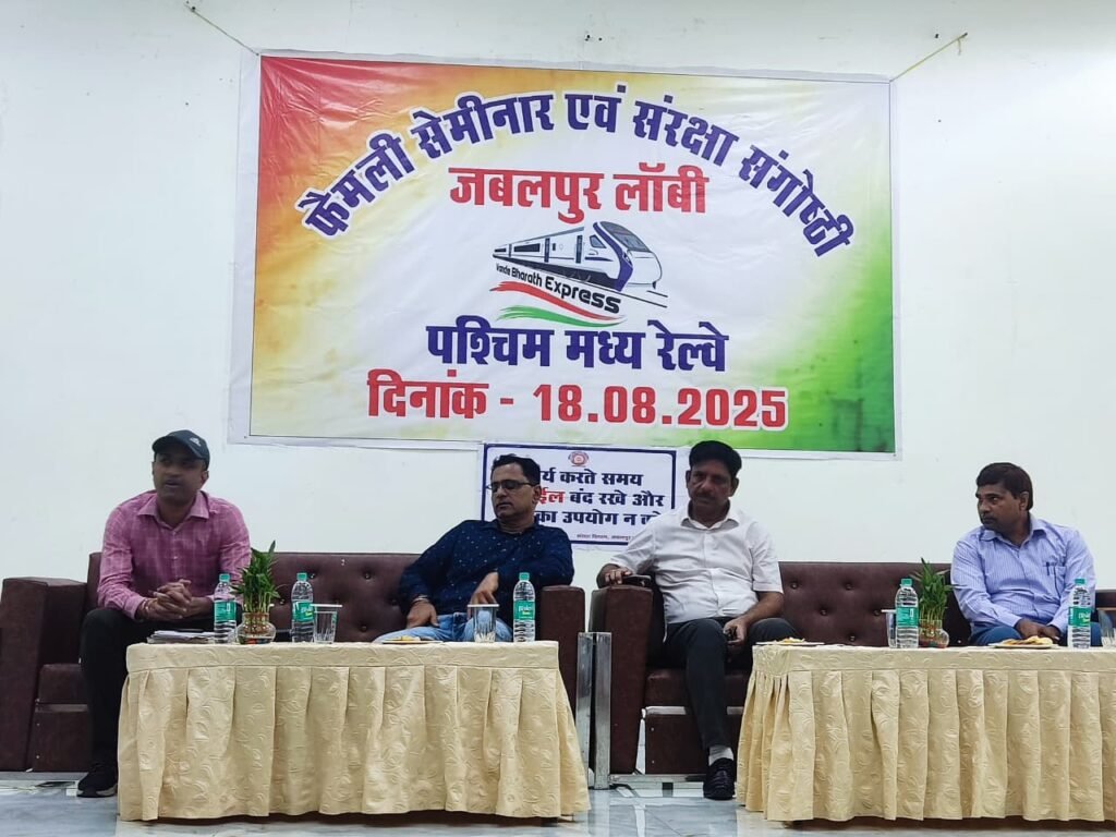 फैमिली सेमिनार एवं संरक्षा संगोष्ठी का आयोजन 