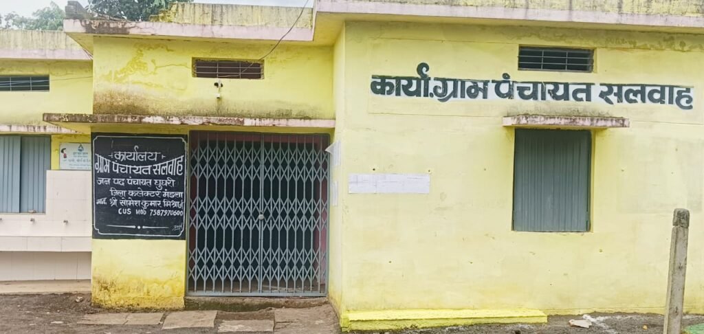 सलवाह ग्राम पंचायत सरपंच का इस्तीफा, ग्रामीणों हो रहे परेशान पंचायत कार्यालय पर लटका ताला
