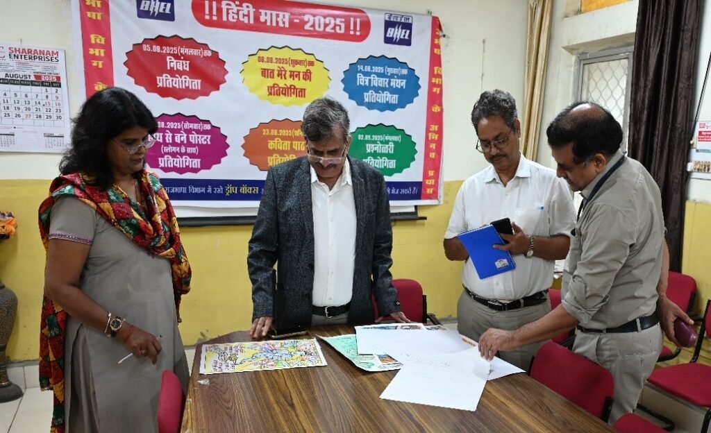 भेल भोपाल में हिंदी मास के अंतर्गत पोस्टर प्रतियोगिता संपन्न