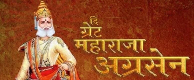 दि ग्रेट महाराजा अग्रसेन नाटक का मंचन 31 को अटल सभागार में, सीएम रहेंगे मौजूद