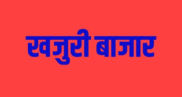 खजूरी बाजार में किताब दुकान में आग, फायर ब्रिगेड ने समय रहते बुझाई
