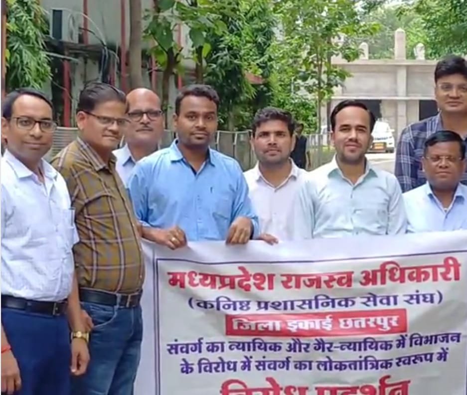 छतरपुर में तहसीलदार-नायब तहसीलदारों की हड़ताल शुरू, कलेक्टर को सौंपा ज्ञापन