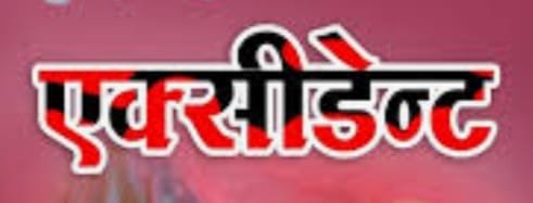 कार की टक्कर, तीन घायल