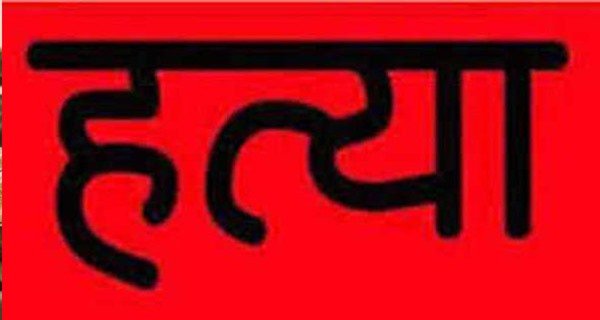 कुल्हाड़ी से हमला कर महिला की हत्या, आधा दर्जन घायल