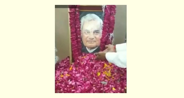 ग्वालियर में मनाई जा रही पूर्व पीएम अटल जी की सातवीं पुण्यतिथि