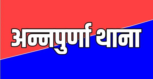 ऊषा नगर में घर से जेवर-नकदी चोरी, पुलिस जांच में जुटी