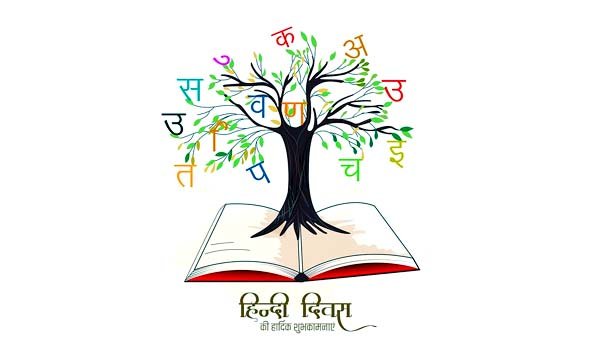 मोदी, शाह, राजनाथ और ममता सहित विभिन्न नेताओं ने देशवासियों को दी हिंदी दिवस की बधाई