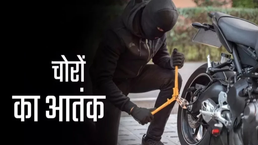 साधुराम स्कूल के बाहर से मोटरसाइकिल चोरी