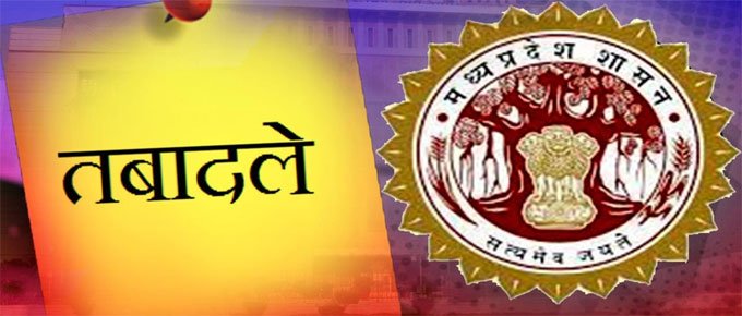 मप्र में एक दर्जन निरीक्षकों के तबादले