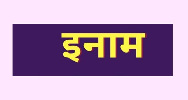 फरार सात आरोपियों पर ईनाम घोषित