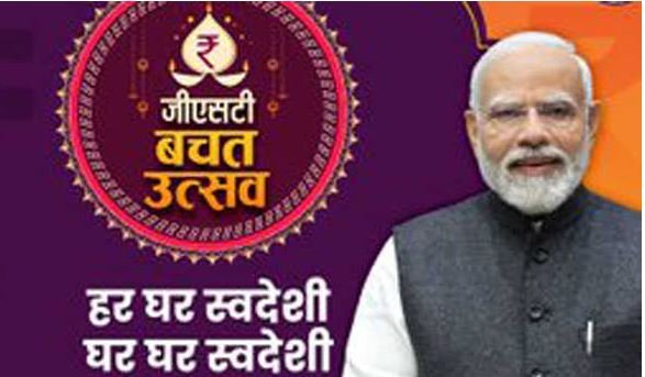 मोदी, शाह, नड्डा ने एक्स और फेसबुक पर लगाया ‘जीएसटी बचत उत्सव’ का फोटो