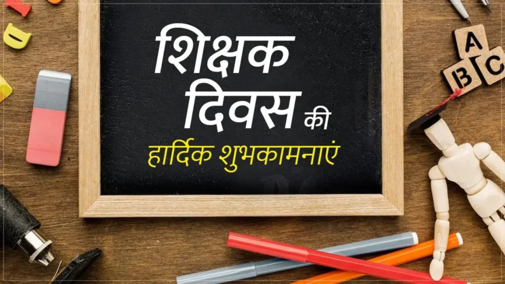 शिक्षक दिवस पर कल पिपरी में 100 से अधिक शिक्षकों और पत्रकारों का होगा सम्मान