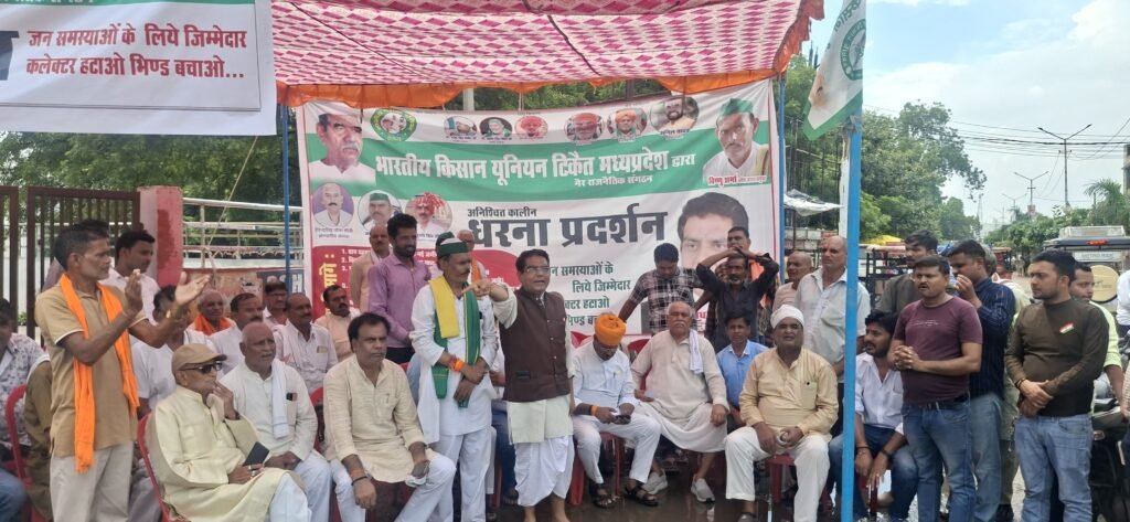 भिंड कलेक्टर को हटाने की मांग पर किसानों ने शुरू किया  अनिश्चितकालीन धरना