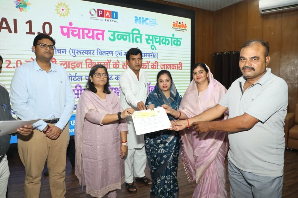 पंचायत उन्नति सूचकांक में टॉप 10 जिले की ग्राम पंचायतें सम्मानित