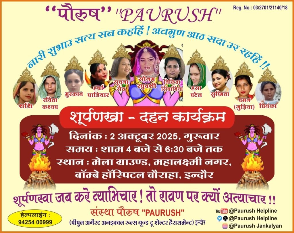 इस बार रावण नहीं, शूर्पणखा का होगा दहन
