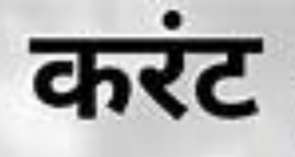 करंट से युवक की मौत