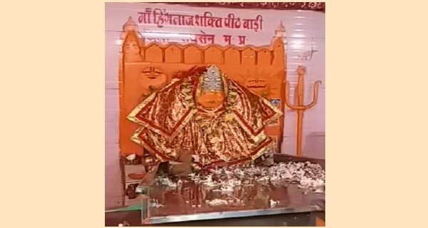 500 साल पुरानी अखंड ज्योति, मां हिंगलाज देवी मंदिर में उमड़ती है आस्था की गंगा