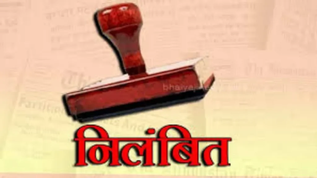 पटवारी को किया गया निलंबित