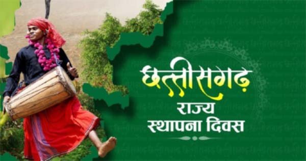 छत्तीसगढ़ स्थापना दिवस समारोह में देश और प्रदेश के प्रसिद्ध कलाकार देंगे प्रस्तुतियां