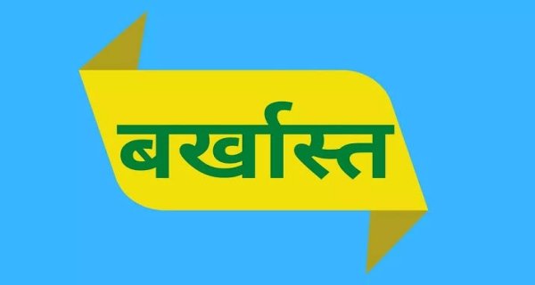 बच्चों की मौत: सुपरवाईजर हुआ बर्खास्त