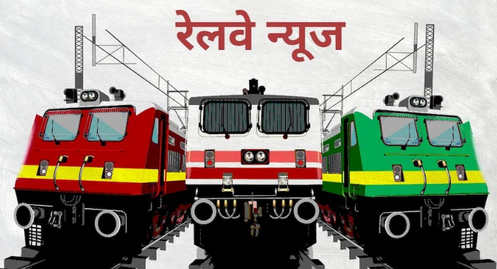 ‘सोशल मीडिया पर भ्रम फैलाने वालों के खिलाफ सख्त कार्रवाई करेगा रेलवे’