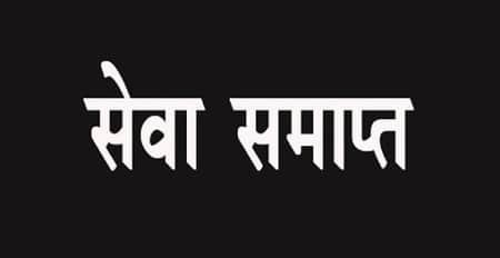 हटा और पटेरा के एसआरएलएम के दो विकासखंड प्रबंधको की सेवा समाप्त