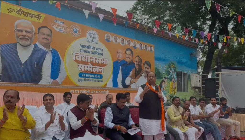 हुजूर विधानसभा में आत्मनिर्भर स्वदेशी सम्मेलन, स्वदेशी का लिया संकल्प