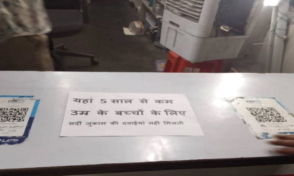 छतरपुर में मेडिकल स्टोर्स का फैसला: 5 साल से कम उम्र के बच्चों को नहीं मिलेगी सिरप