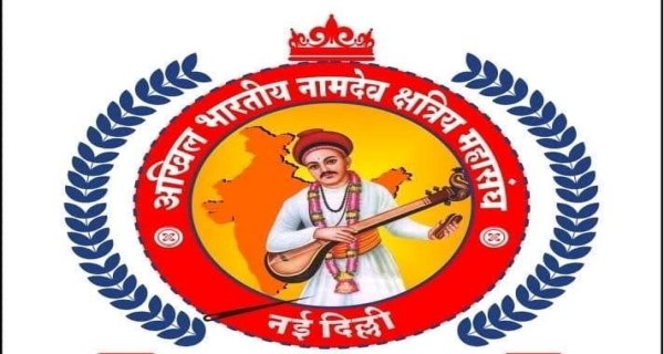 नामदेव क्षत्रिय महासंघ की कार्यकारिणी घोषित