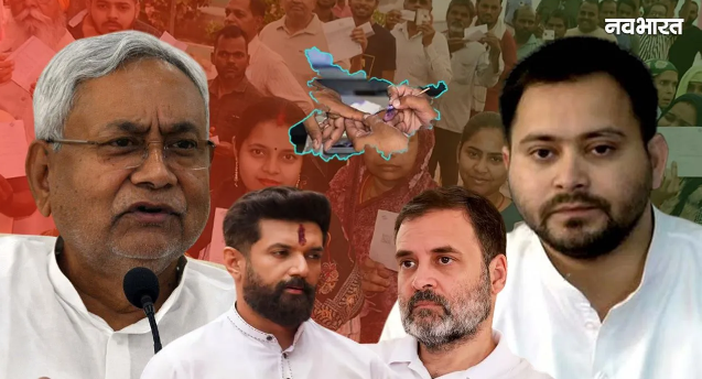 बिहार चुनाव के चौंकाने वाले समीकरण: NDA की राह का रोड़ा बनेगी LJP (R); कांग्रेस की कमज़ोर सीटें तेजस्वी को देंगी कड़ी टेंशन 