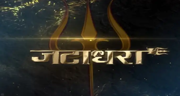 फिल्म ‘जटाधारा’ का गीत ‘शिव स्तोत्रम्’ रिलीज़