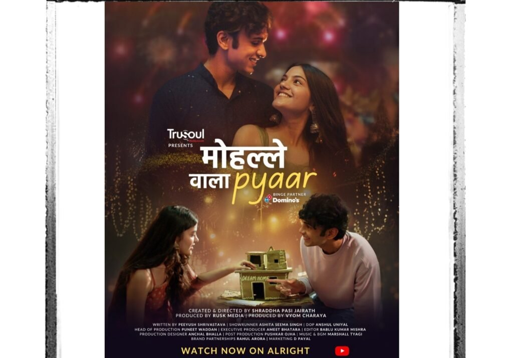 मोहल्ले वाला प्यार: गली-मोहल्लों से सच्ची मिट्टी की खुशबू वाली प्रेम कहानी