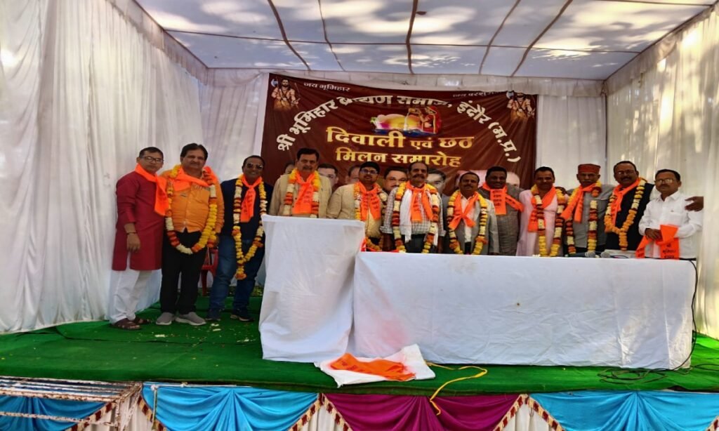 भूमिहार ब्राह्मण समाज का छठ मिलन समारोह, वरिष्ठ सदस्यों ने बढ़ाया उत्साह