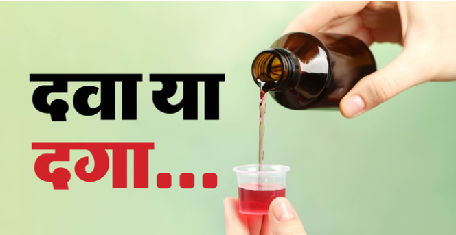 मध्य प्रदेश में कफ सिरप से मौत मामले में ईडी ने 2.04 करोड़ रुपये की संपत्ति कुर्क की