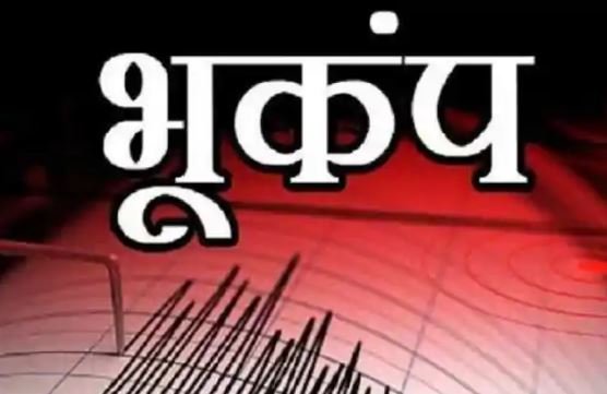 तुर्की में 5.5 तीव्रता का भूकंप