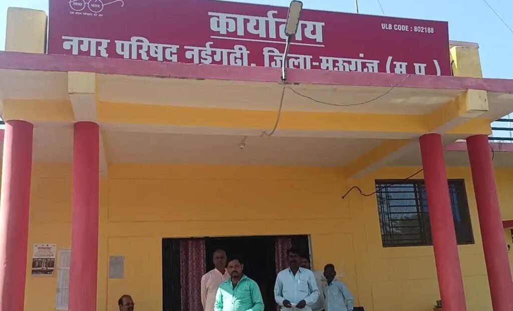 नईगढ़ी नगर परिषद में सियासी घमासान, नई पीआईसी से तीन पार्षदो का किनारा