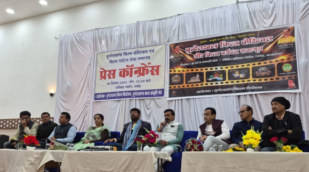 बुंदेलखंड को फिल्म मानचित्र पर लाने की पहल, दमोह में हुआ फिल्म फेस्टिवल का ऐलान