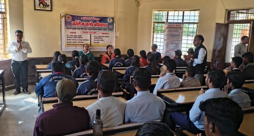 कॉलेज चलो अभियान में प्रवेश प्रक्रिया को समझाया