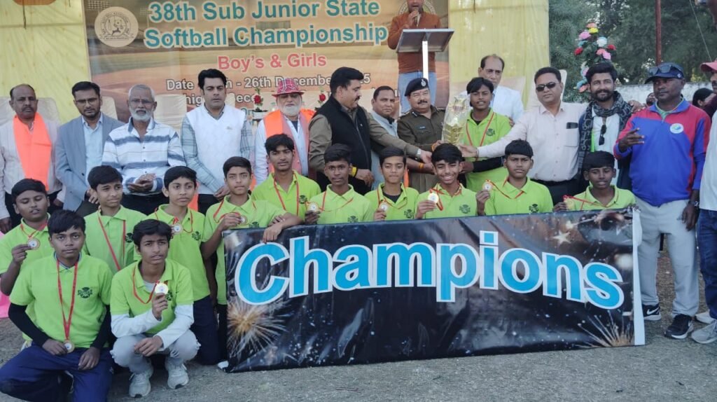 38वीं सब जूनियर राज्य स्तरीय सॉफ्टबॉल प्रतियोगिता: भोपाल बालक टीम बनी चैंपियन, जीता स्वर्ण पदक