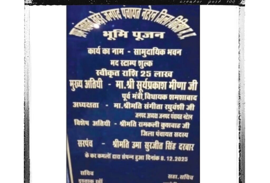 शिलापट्टी व बैनर से जिपं अध्यक्ष का नाम और फोटो गायब, भूमि पूजन कार्यक्रम में प्रोटोकॉल उल्लंघन पर तीन को नोटिस