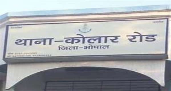 युवक की संदिग्ध हालत में मौत कोलार पुलिस जांच में जुटी