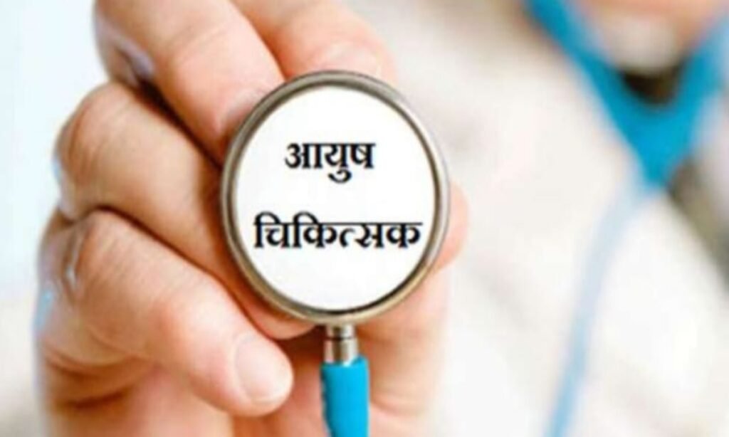 आयुष यूजी की हजार से अधिक सीटें अब भी खाली